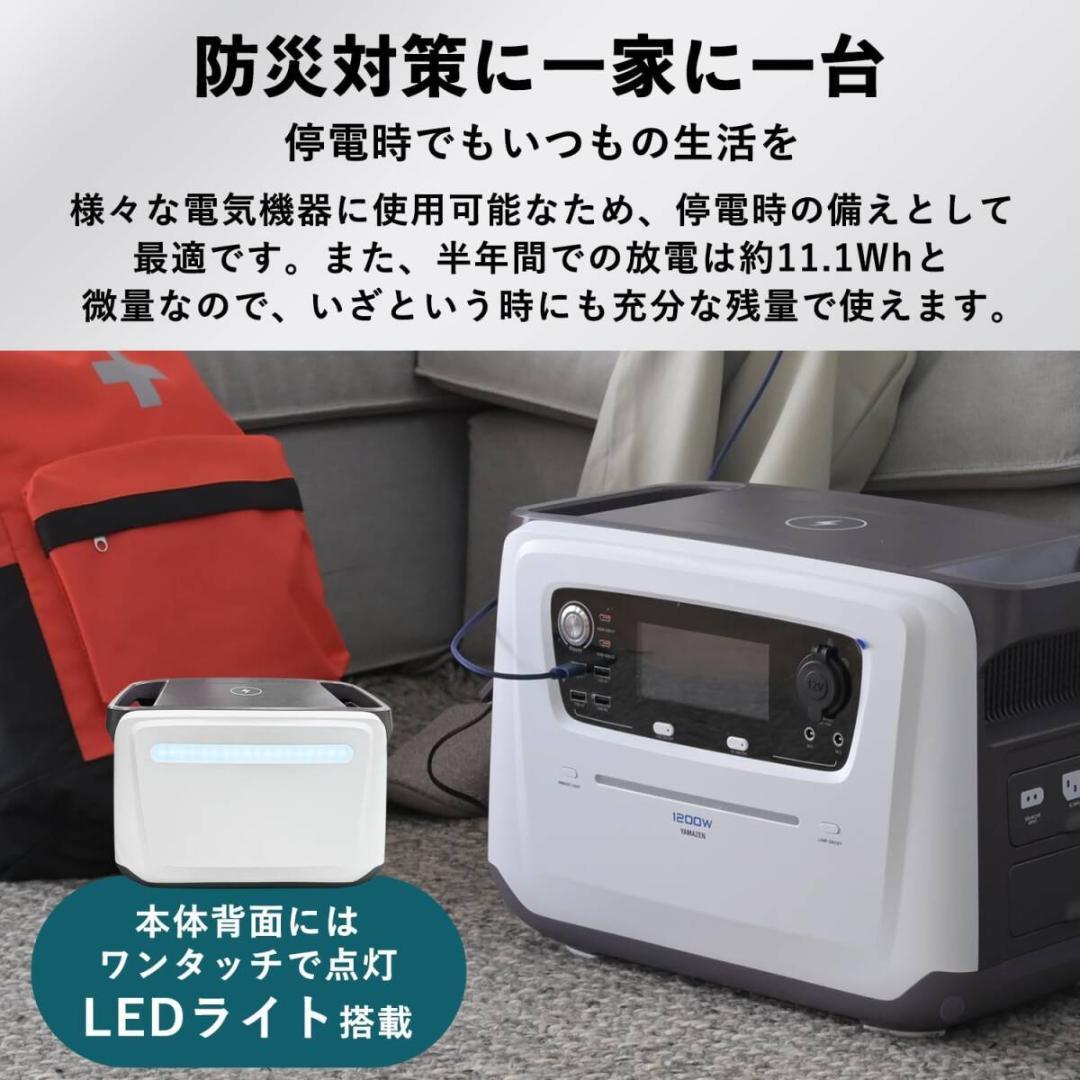 新品 ヤマゼン YPB-RS1200 ポータブル電源 1200Wクラス リン酸鉄