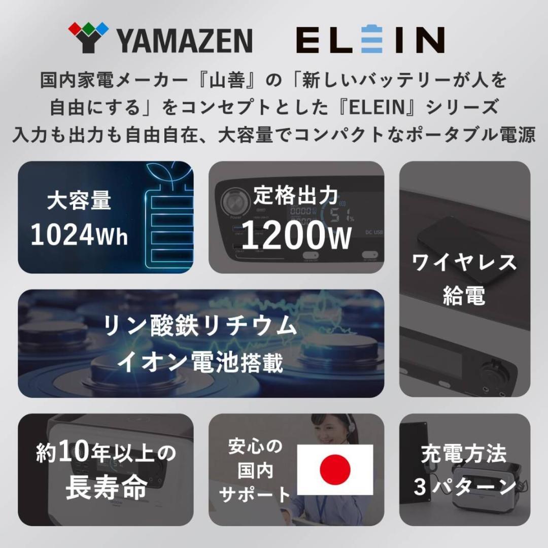 新品 ヤマゼン YPB-RS1200 ポータブル電源 1200Wクラス リン酸鉄