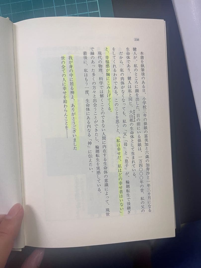未来への発想法 政木和三著