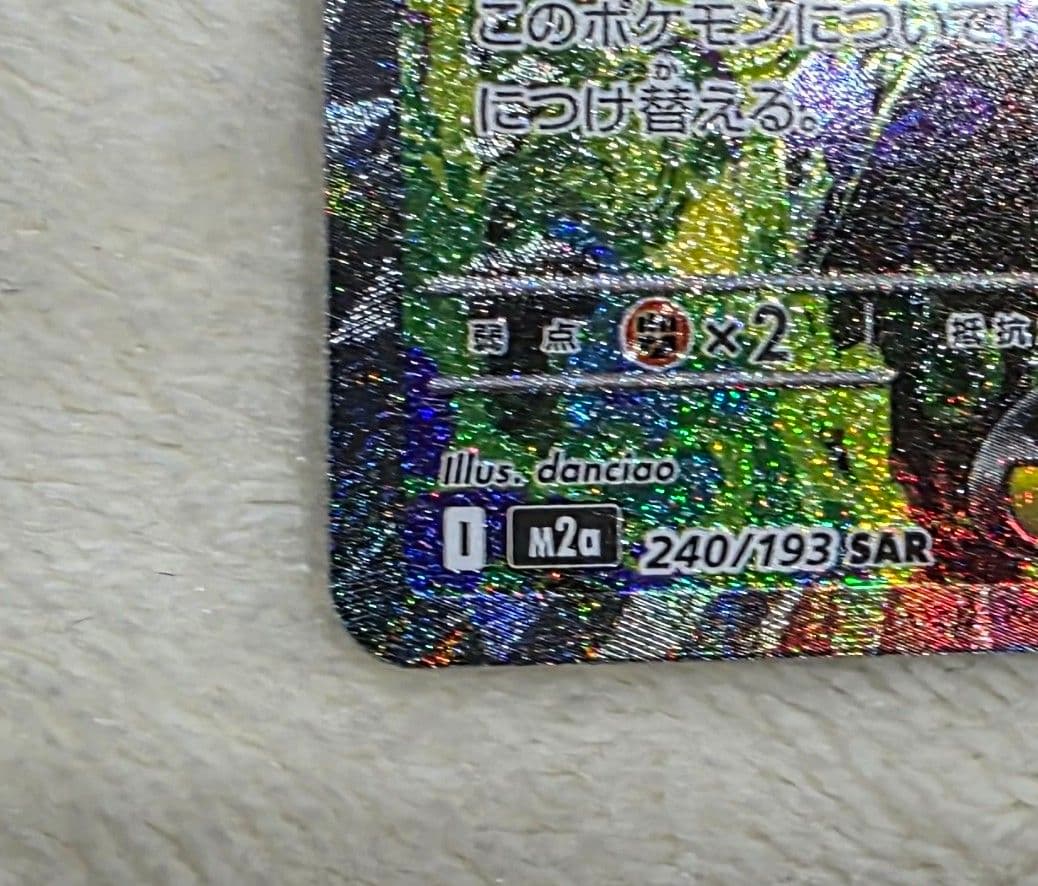 と*し様 メガゲンガーSAR & メガゲンガーMRカードセット