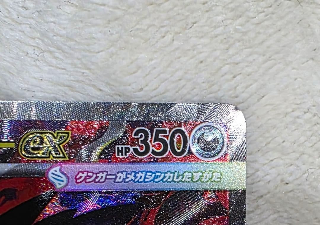 と*し様 メガゲンガーSAR & メガゲンガーMRカードセット