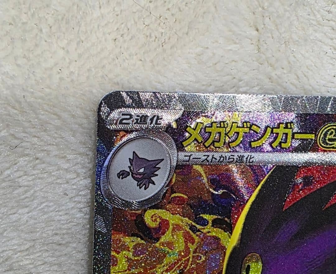 と*し様 メガゲンガーSAR & メガゲンガーMRカードセット