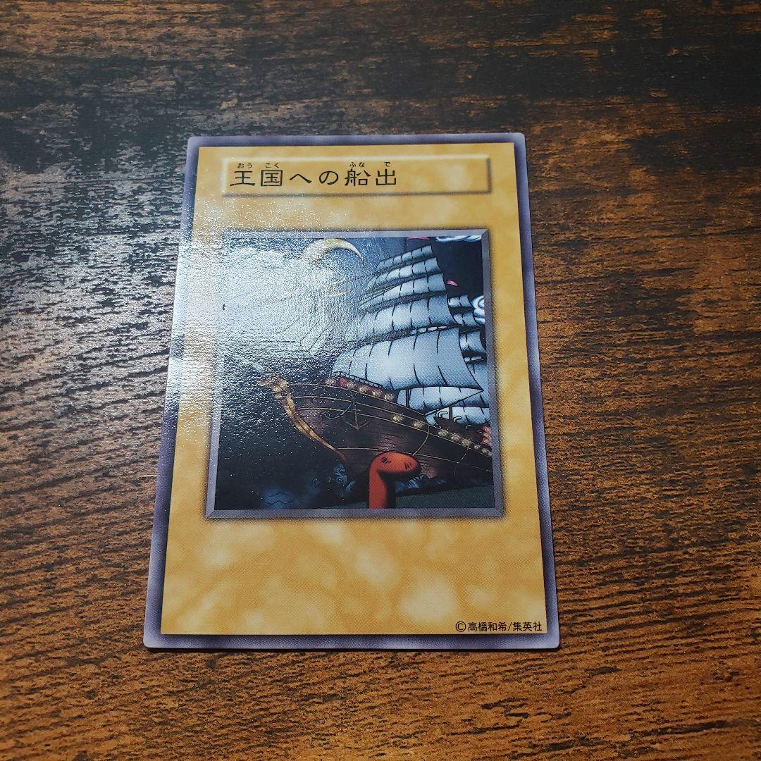 【本物】遊戯王　王国への船出　王の右手の栄光　プロモ　王国セット