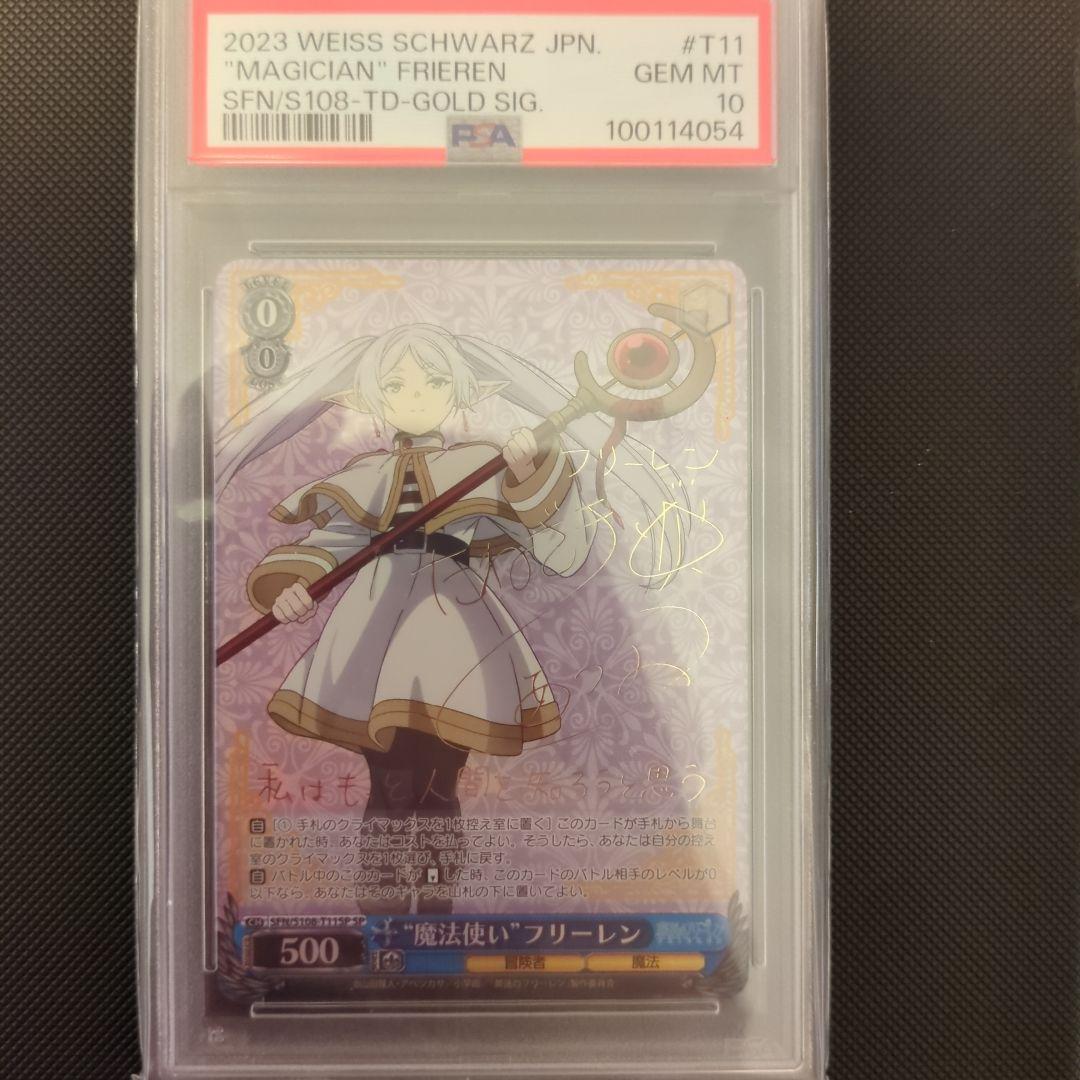魔法使い　フリーレンSP PSA10