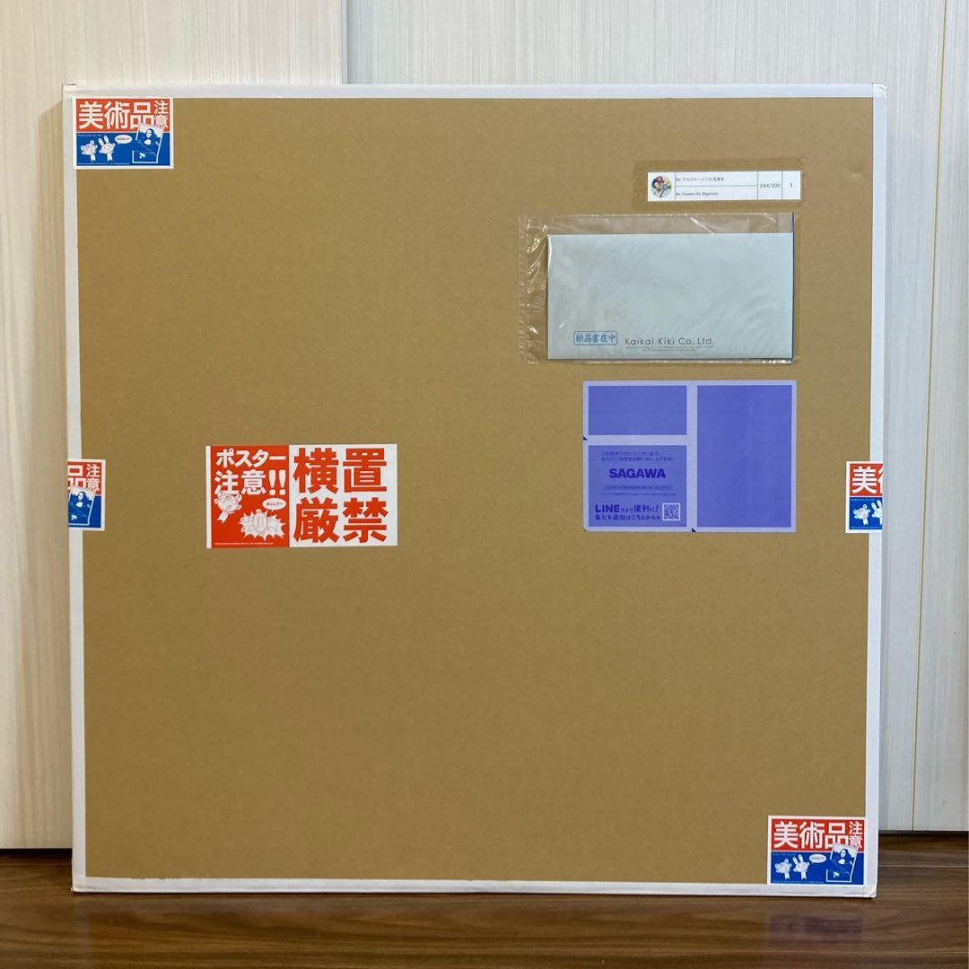 村上隆 Re: アルジャーノンに花束を ポスター