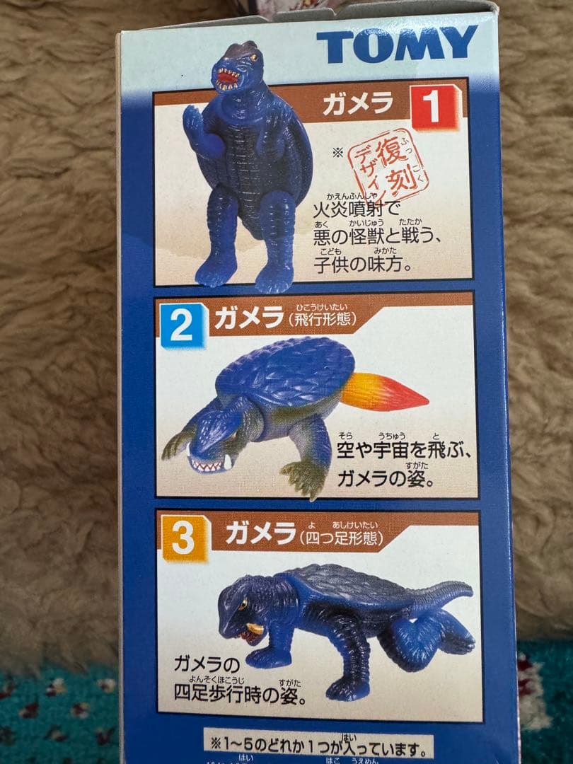 ★完全未開封★コンプリート『TOMY 大映特撮シリーズ　ガメラ編』