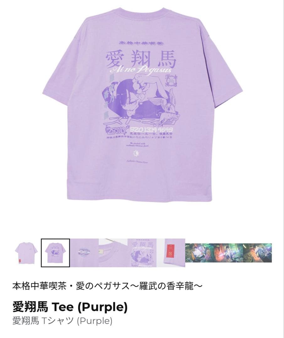 愛翔馬 Tee (Purple) M