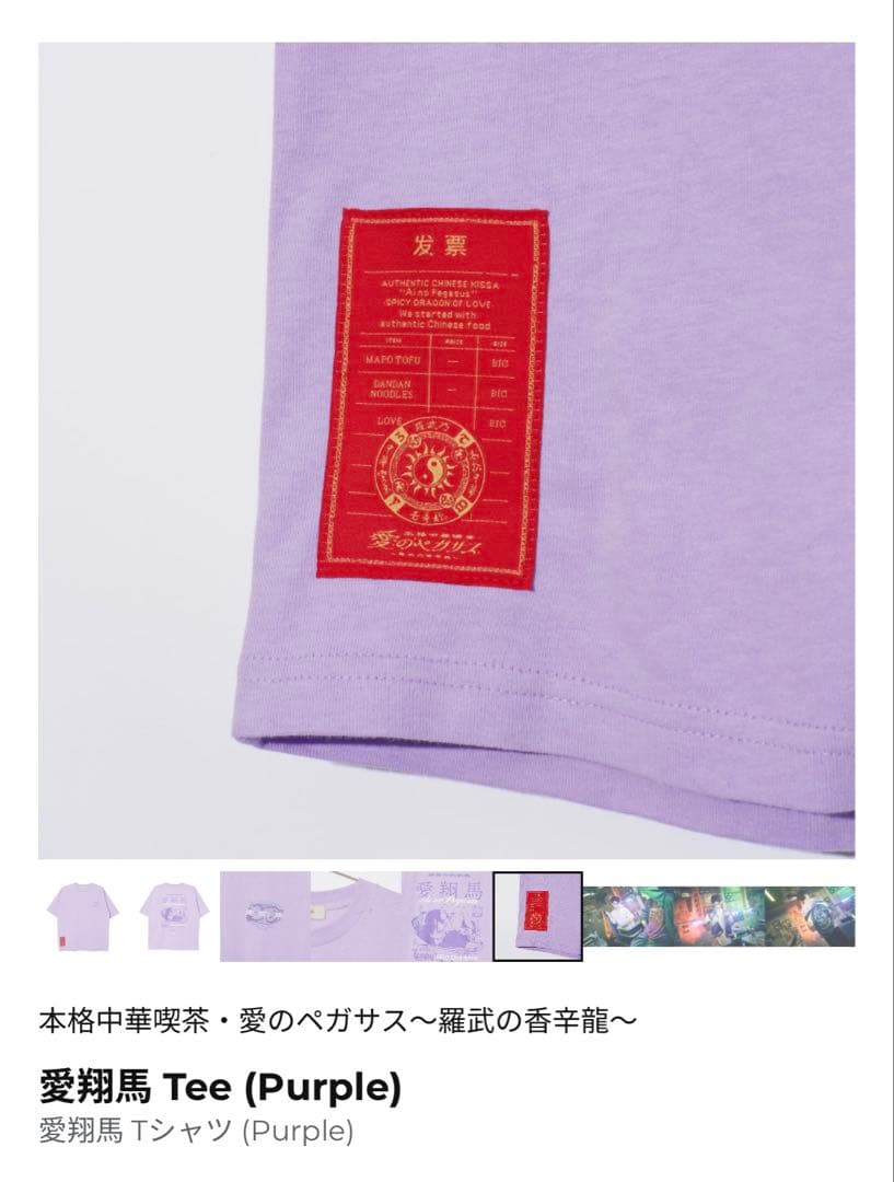 愛翔馬 Tee (Purple) M