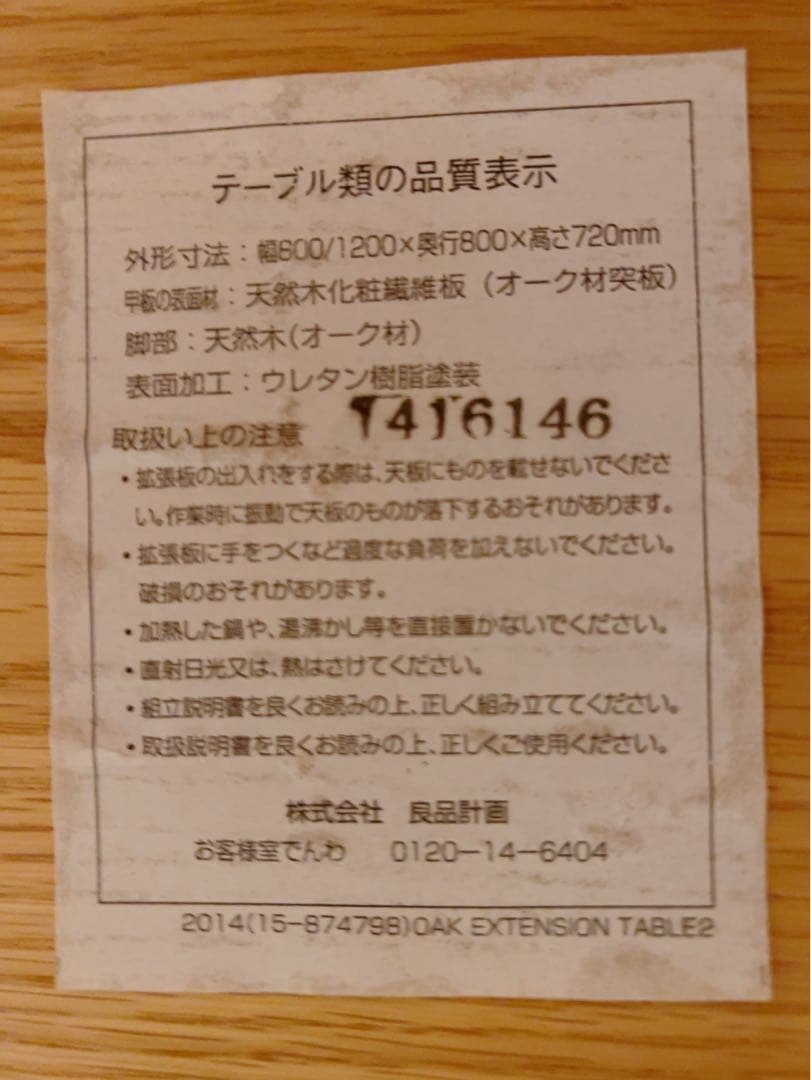 無印良品 エクステンションテーブル　80/120×80×72