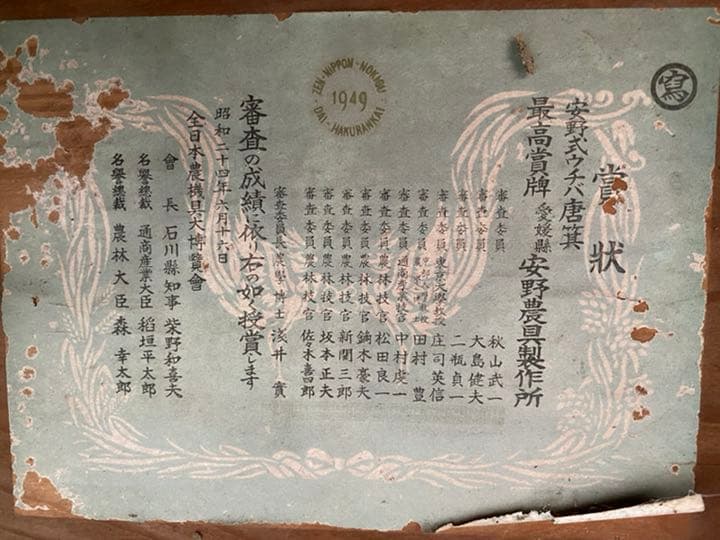 安野式ウチバ唐箕