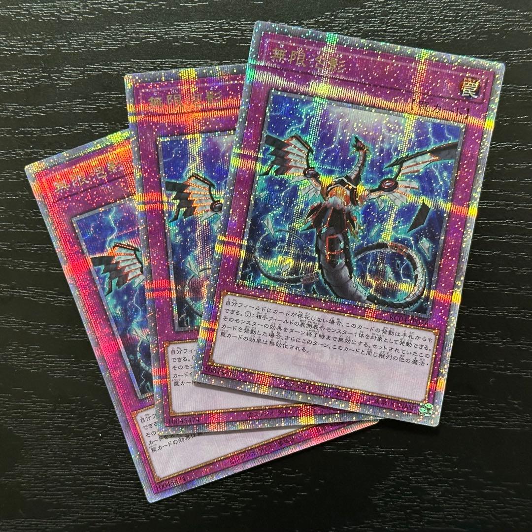 遊戯王 無限泡影 25th 3枚