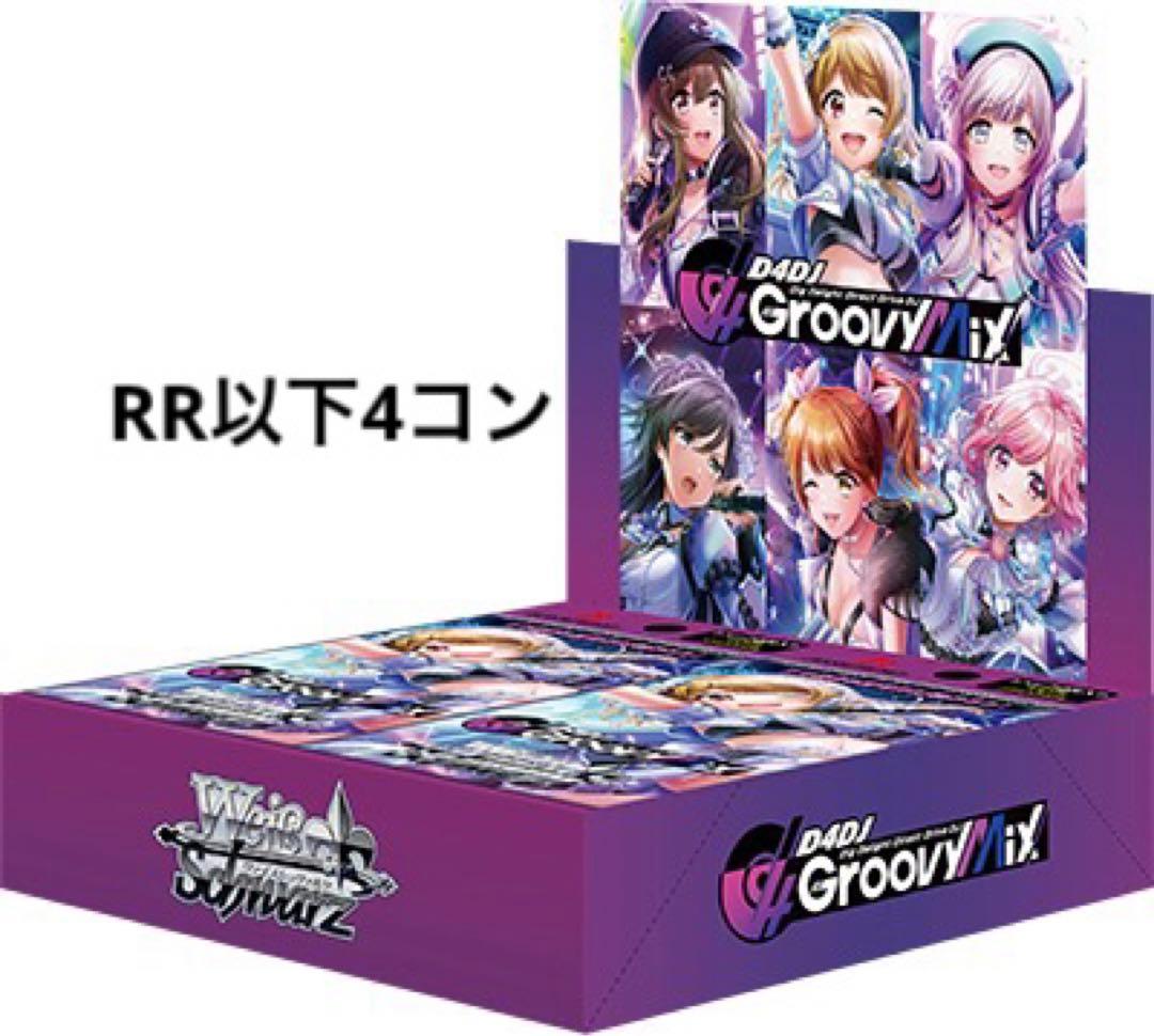 d4dj ヴァイス　RR以下　4コン