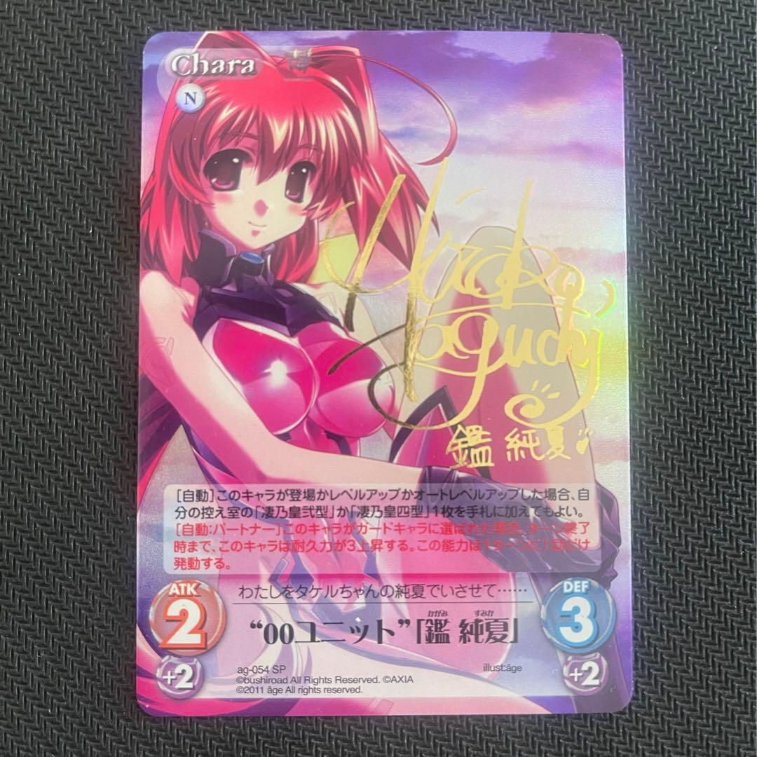 CHAOS TCG 00ユニット 鑑純夏 サイン