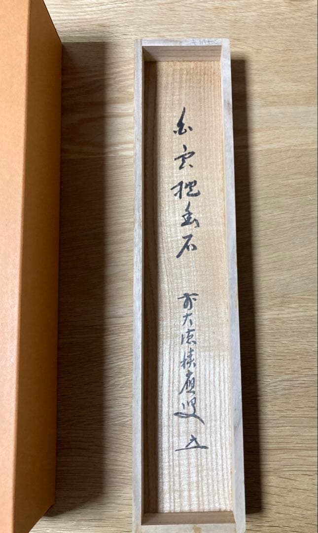 【茶掛】　宝林寺 福本積應　『白雲抱幽石』