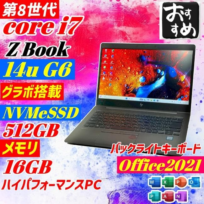 第8世代i7 HP ZBook 14u G6 メモリ16GB グラボ ノートPC