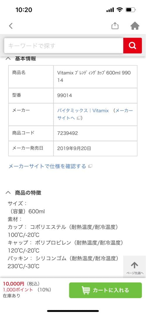 Vitamix ブレンディングカップ600ml 99014　新品　未開封