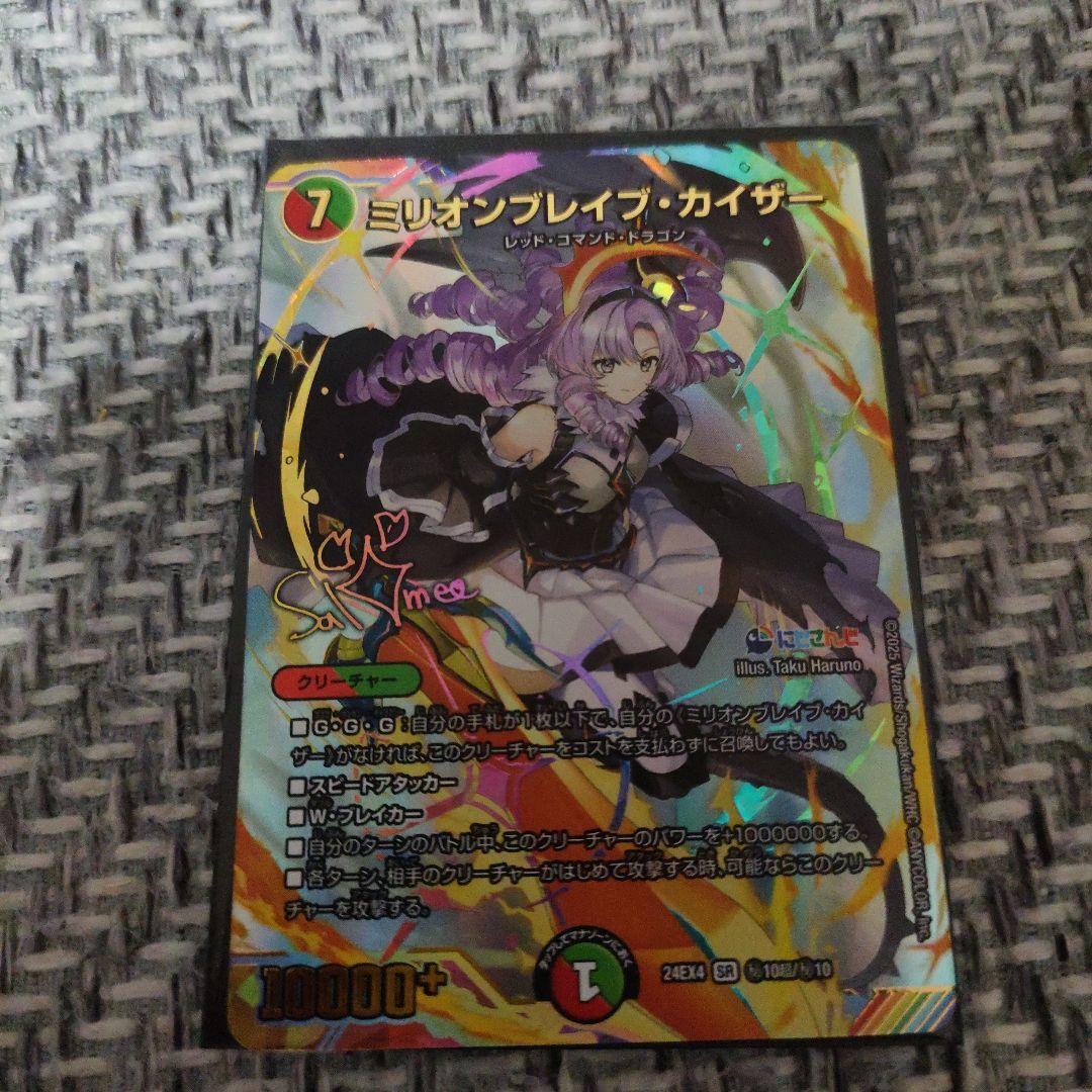 デュエルマスターズ ミリオンブレイブ・カイザー シークレット　サイン　サロメ嬢