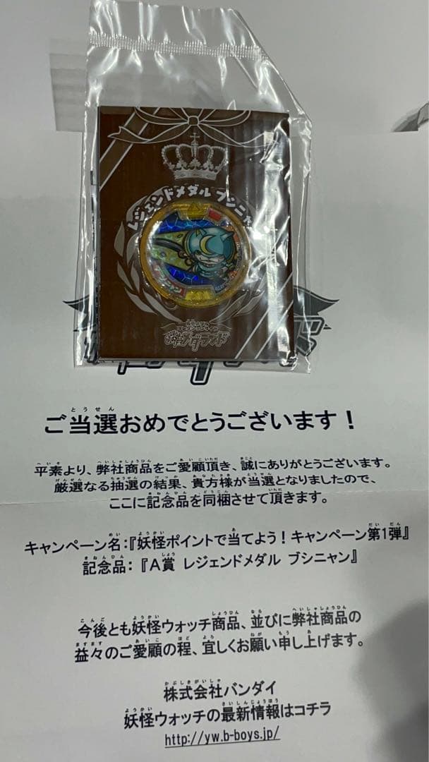 5000個　限定　貴重　レア　妖怪ウォッチ　初期　レジェンドメダル　ブシニャン