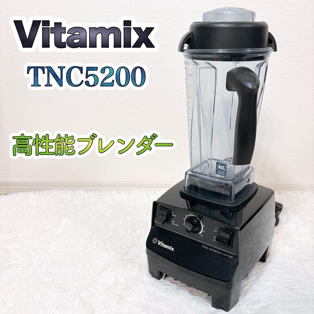 ✨良品✨ バイタミックス ブレンダー ジューサー TNC5200 VM0111