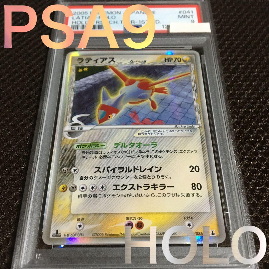 フォローで割引！ ポケモンカード PSA9 ラティアス デルタ種 ホロ 1st