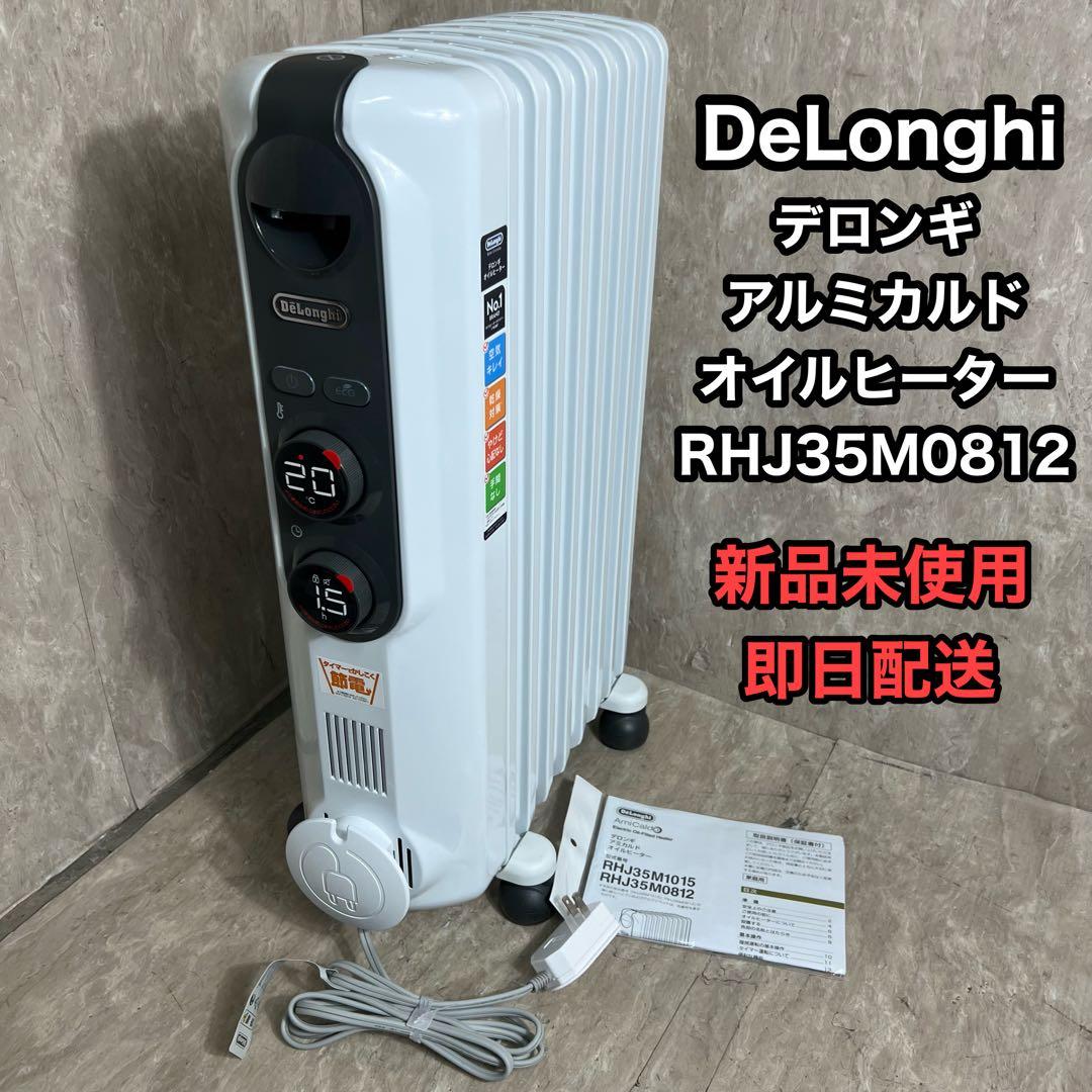 新品未使用 展示品 Delonghi オイルヒーター RHJ35M0812-DG