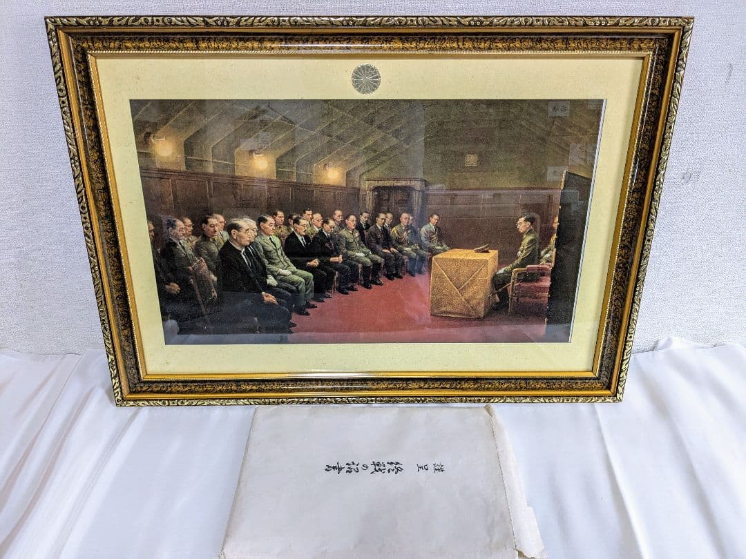 複製 白川一郎 最後の御前会議 終戦の詔書 額装 天皇陛下 大日本帝国軍 印刷