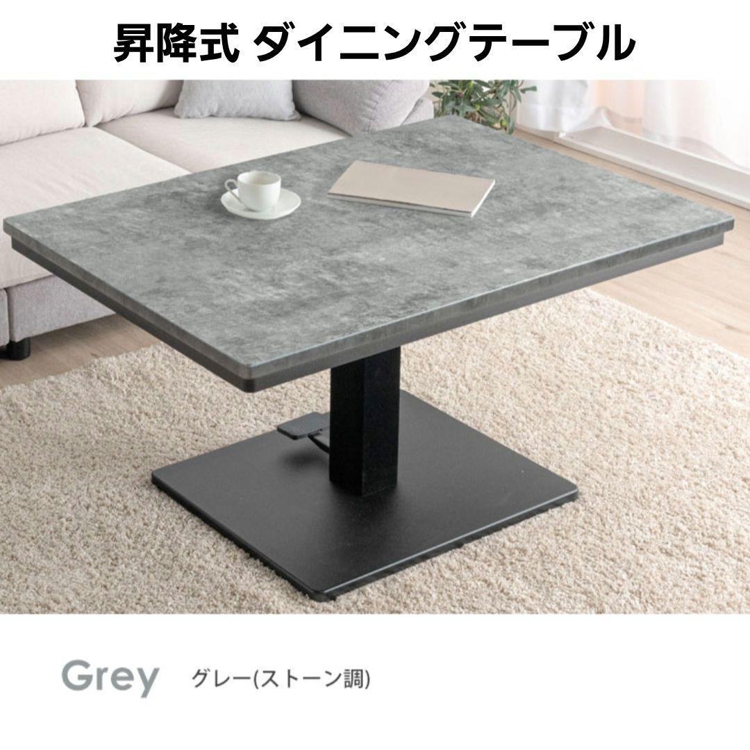 昇降式 ダイニングテーブル【こたつ機能無し】