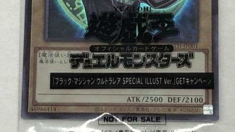 遊戯王ブラック・マジシャン ウルトラレア SPECIAL ILLUST Ver.