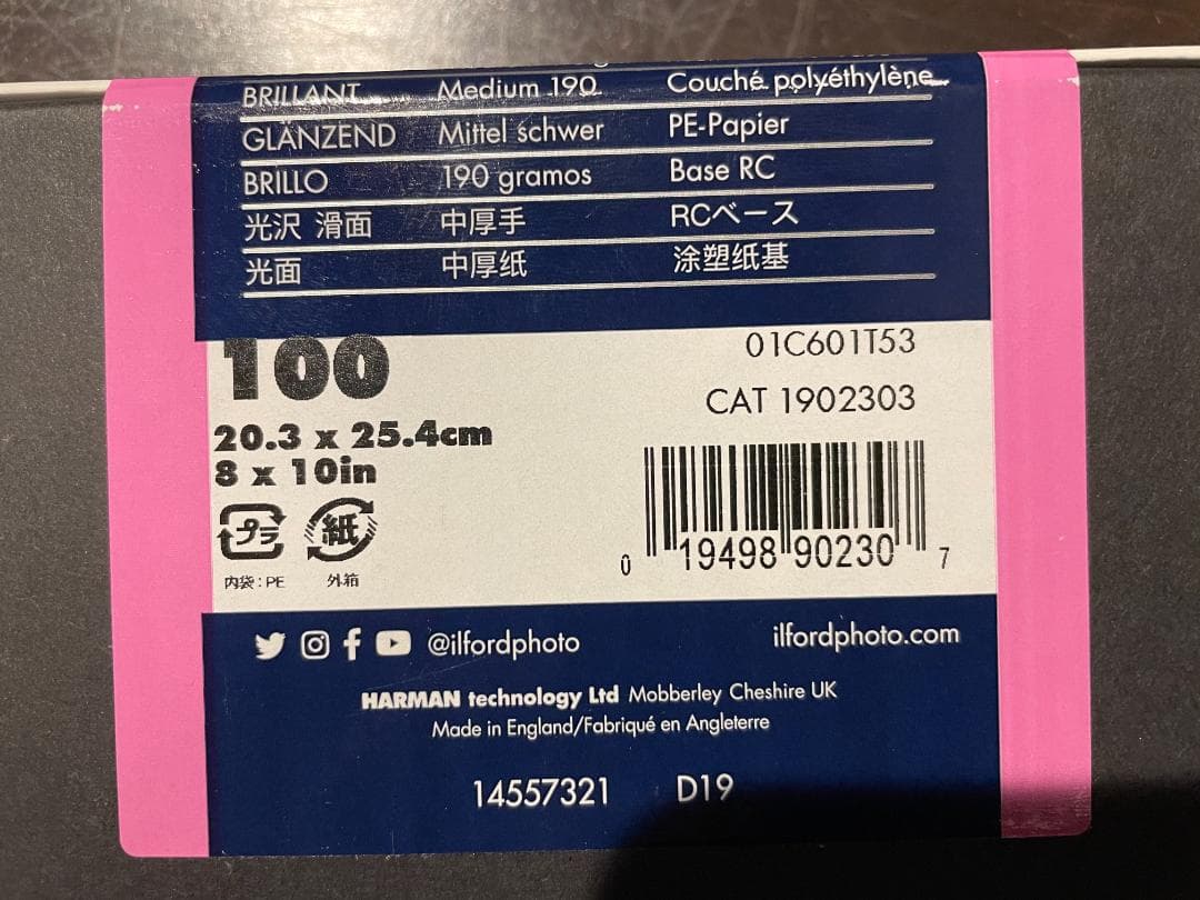 イルフォードWARMTONEのRC印画紙サイズ8X10/100枚入