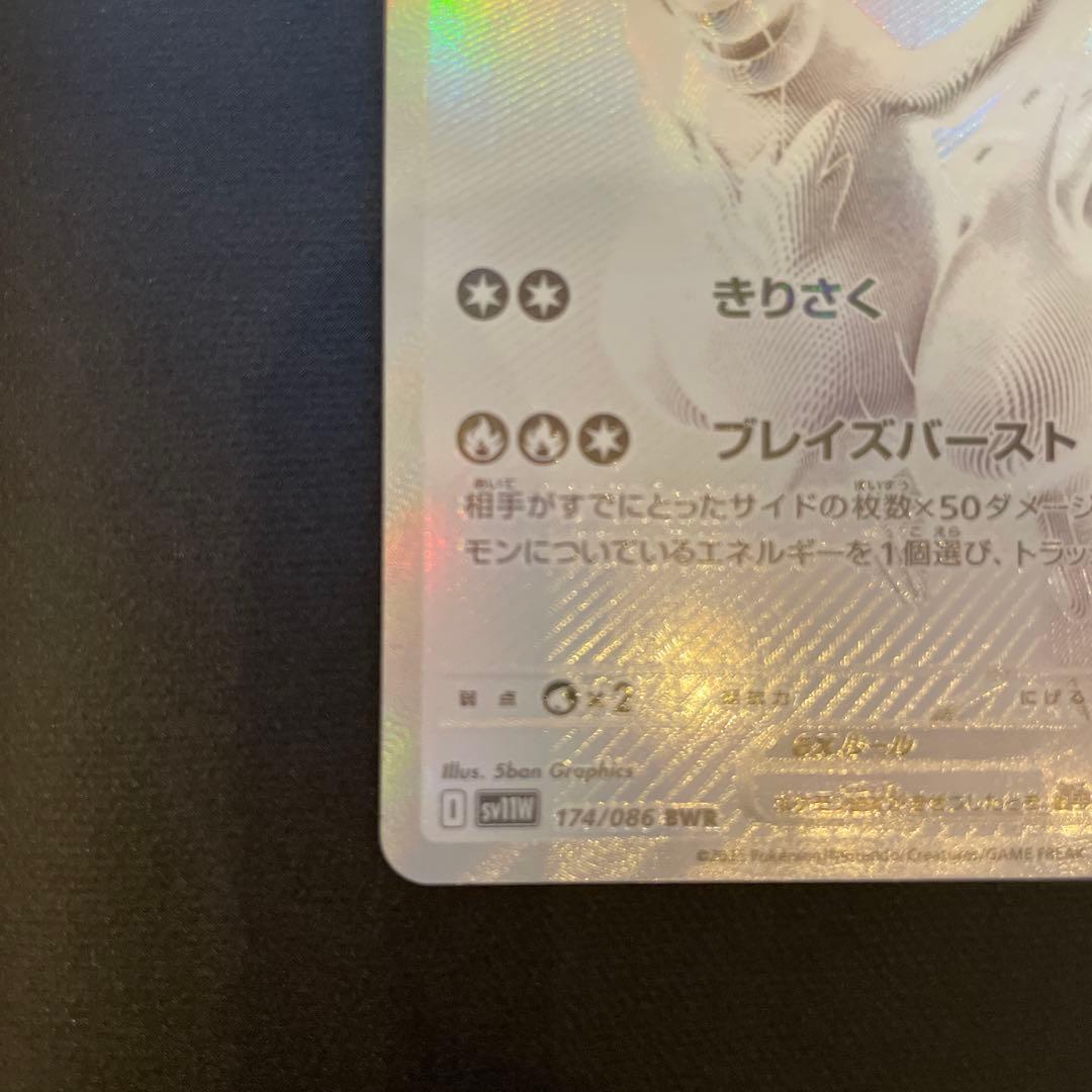 レシラムex bwr ポケモンカード