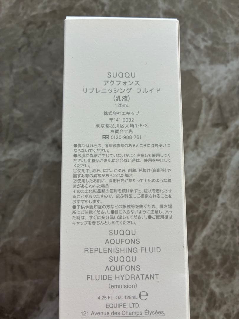 SUQQU 乳液　AQUFONS Refining Serum 125ml