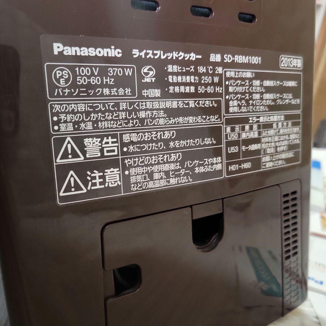 NOMA　Panasonic SD-REM1001 GOPAN ゴパン