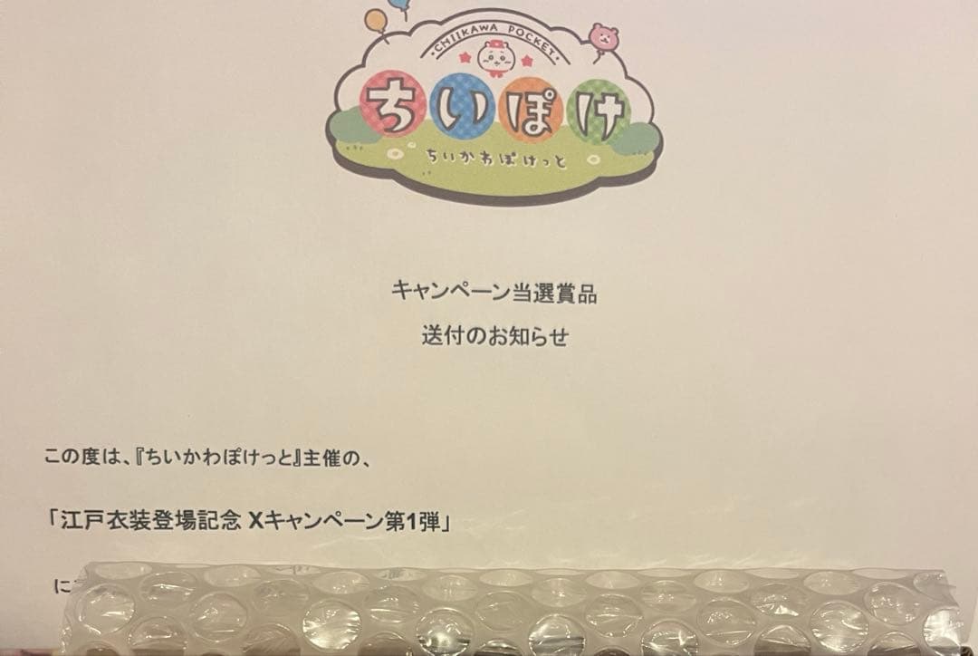 【1/12まで値下】ちいかわ ちいかわぽけっと ちいぽけ アクリルブロック 江戸