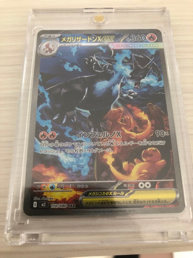 メガリザードンX ex SAR ポケカ　ポケモンカードゲーム インフェルノx