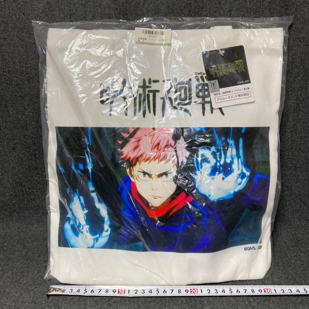 11点セット 呪術廻戦 虎杖悠仁 ぬいぐるみ バッグ まとめ売り