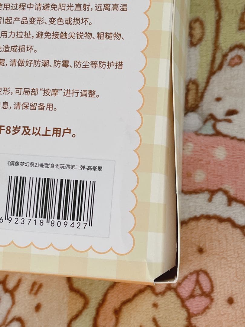 あんスタ 中国 ぬいぐるみ 甜夢 巡夢 アイスクリーム 高峯翠