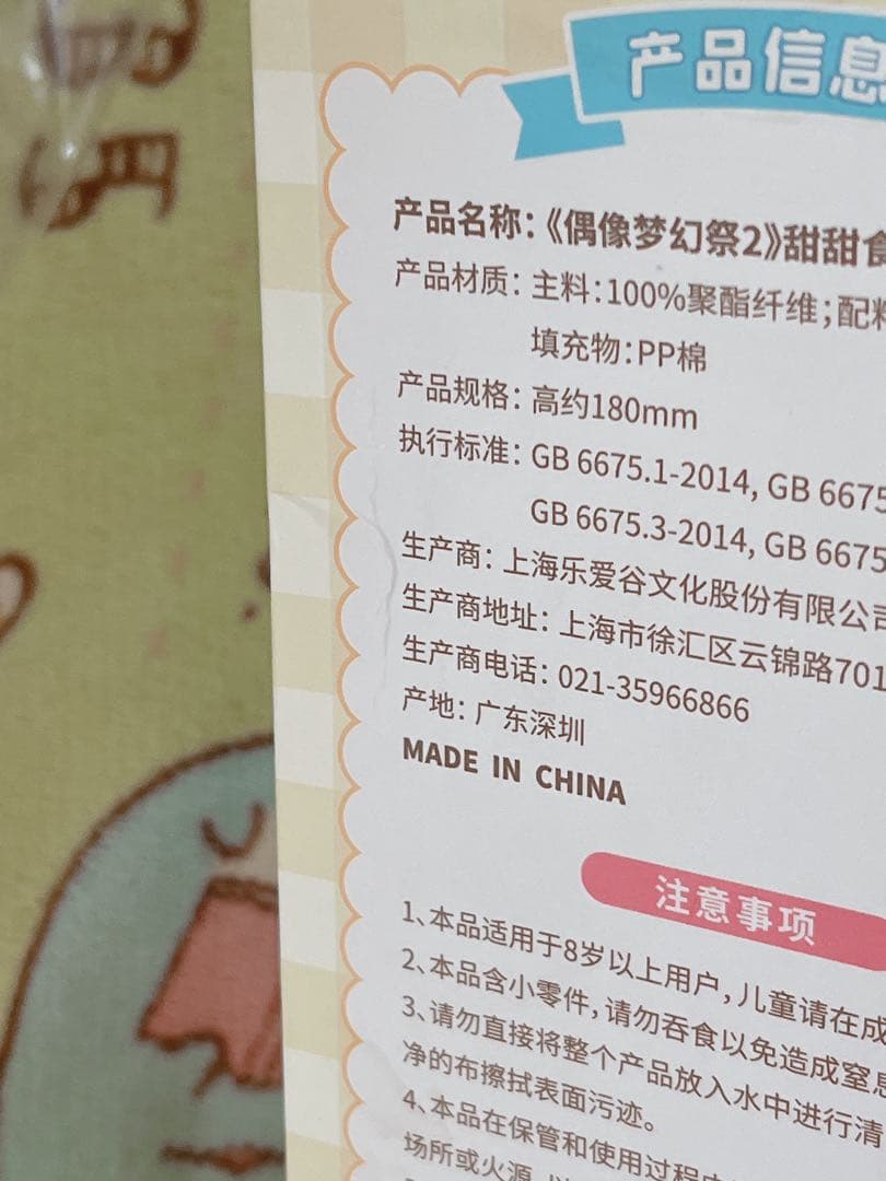 あんスタ 中国 ぬいぐるみ 甜夢 巡夢 アイスクリーム 高峯翠