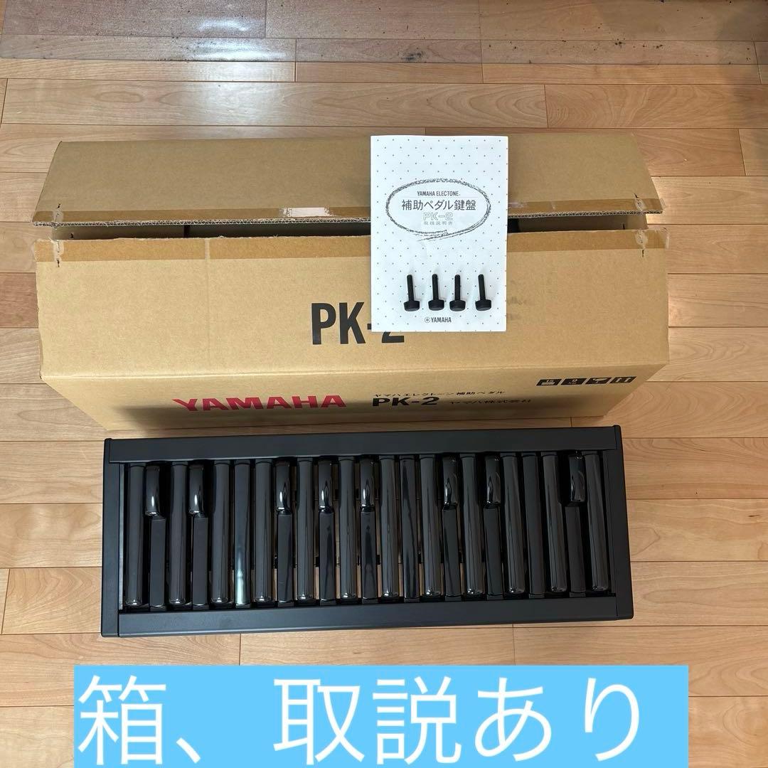 PK-2 ヤマハエレクトーン　　 補助ペダル鍵盤