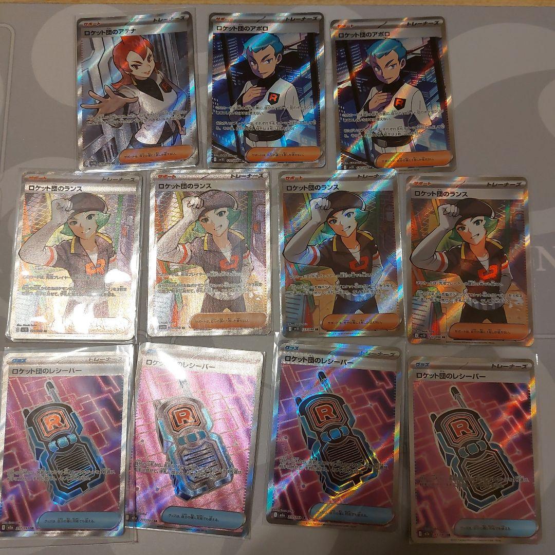 ロケット団のアポロ2、ランス4、アテナ1 レシーバー4 SR ポケモンカード