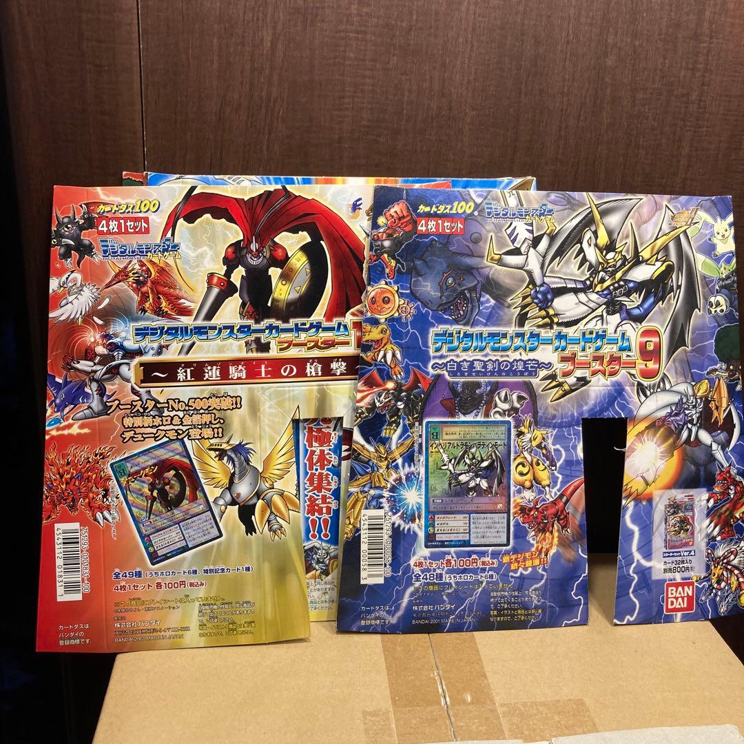 デジタルモンスター　ブースター1〜14 デジモン　連番　カードダス100 台紙