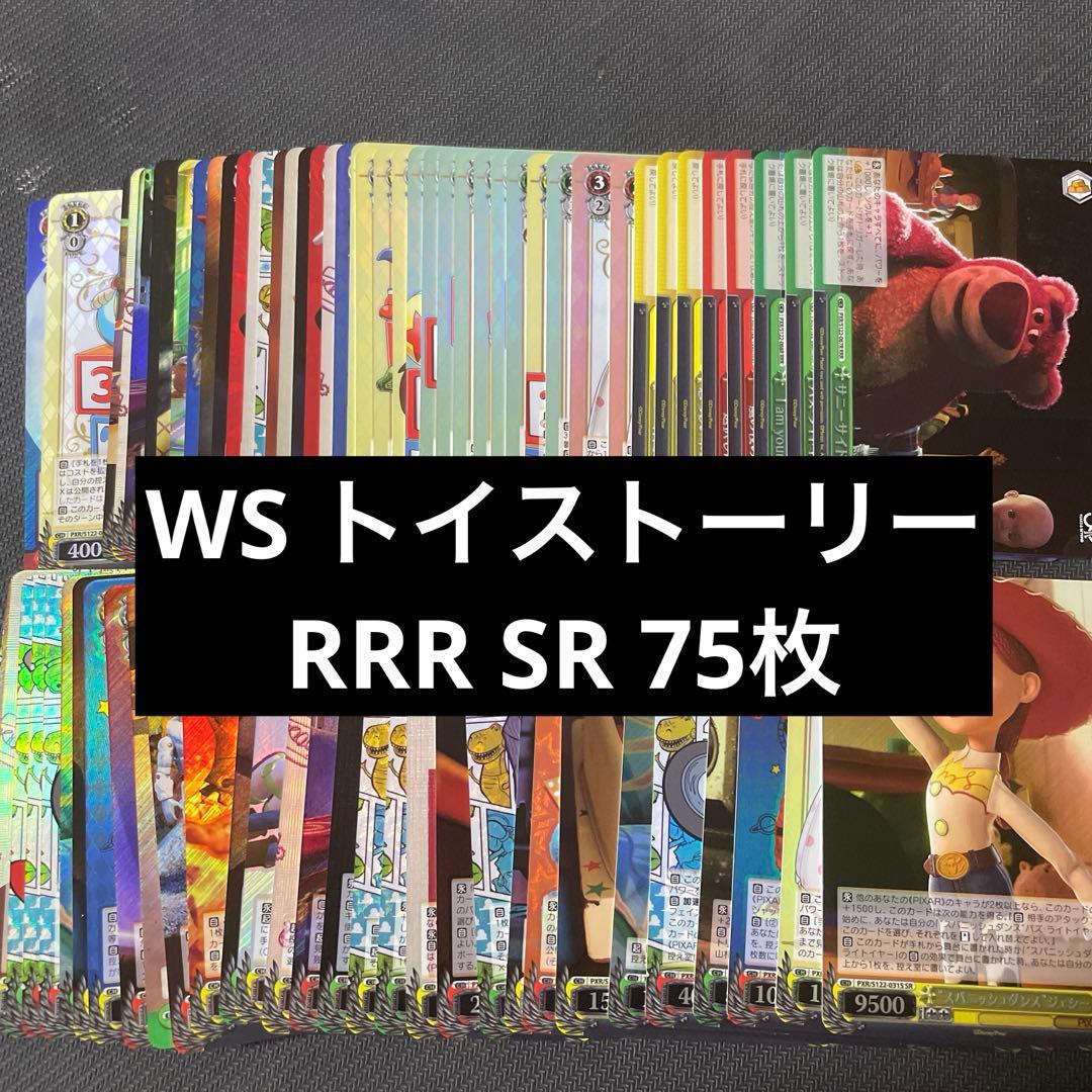 ヴァイス トイストーリー 1カートン分 SR RRR 75枚 まとめ売り