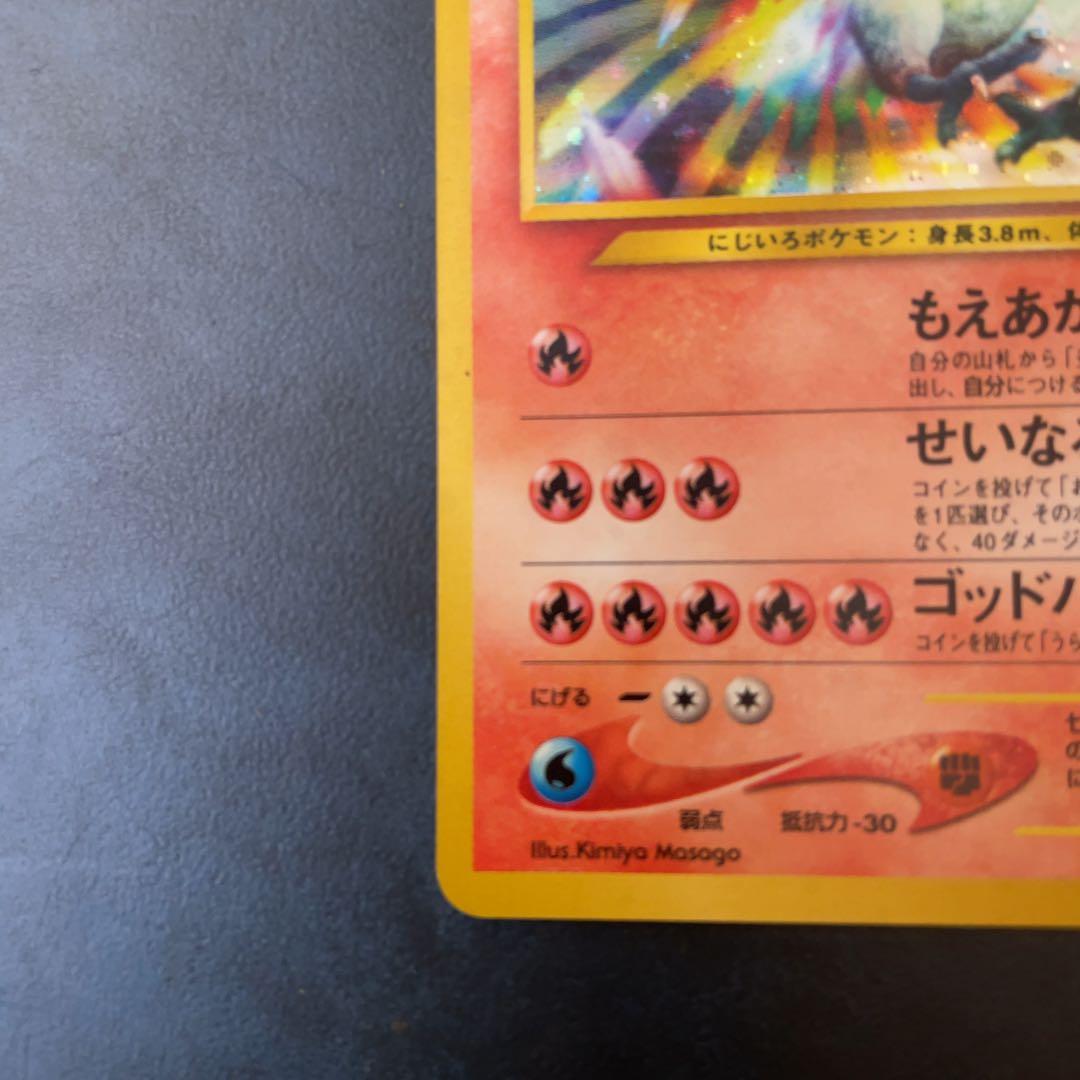 旧裏　ホウオウ ★ 拡張パック第3弾 めざめる伝説