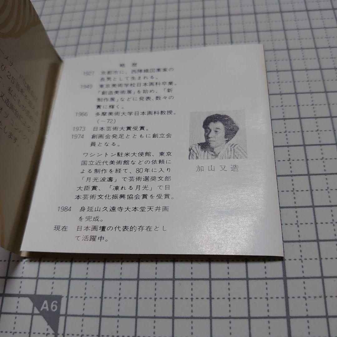 加山又造　デザイン　純金使用　コンパクトケース