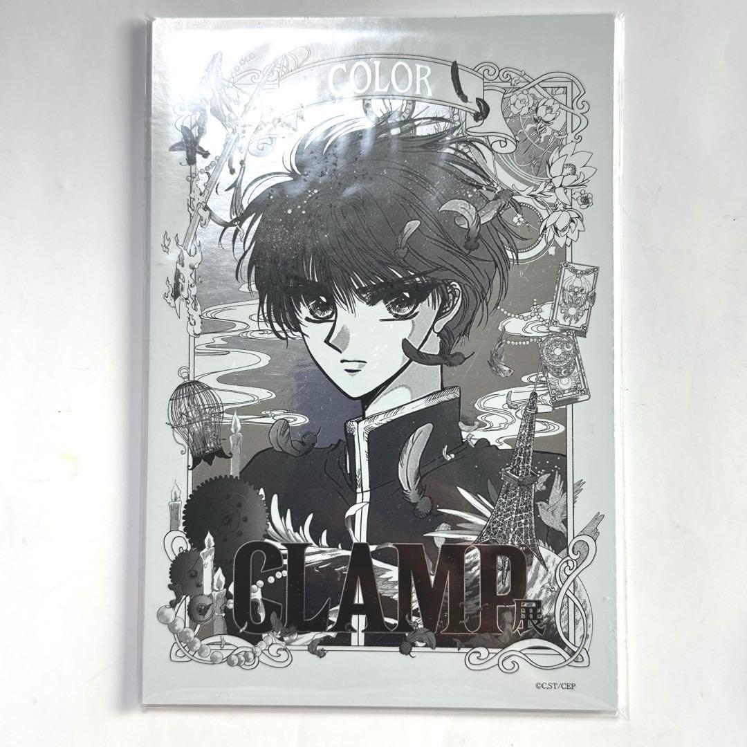 未開封 CLAMP展 開幕記念チケット 特典 ポストカード