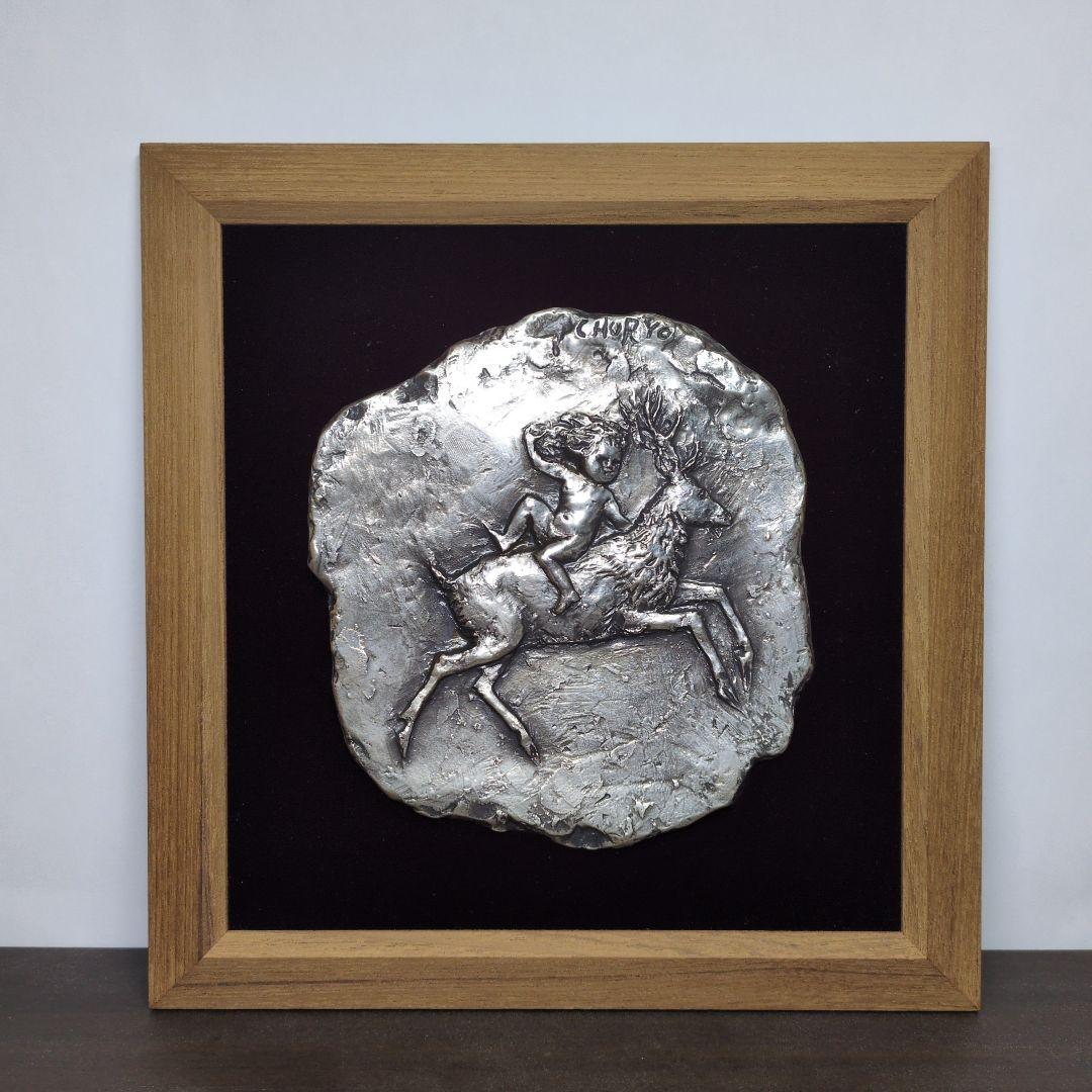 彫刻家 佐藤忠良 作 銅板レリーフ「翔」 額装