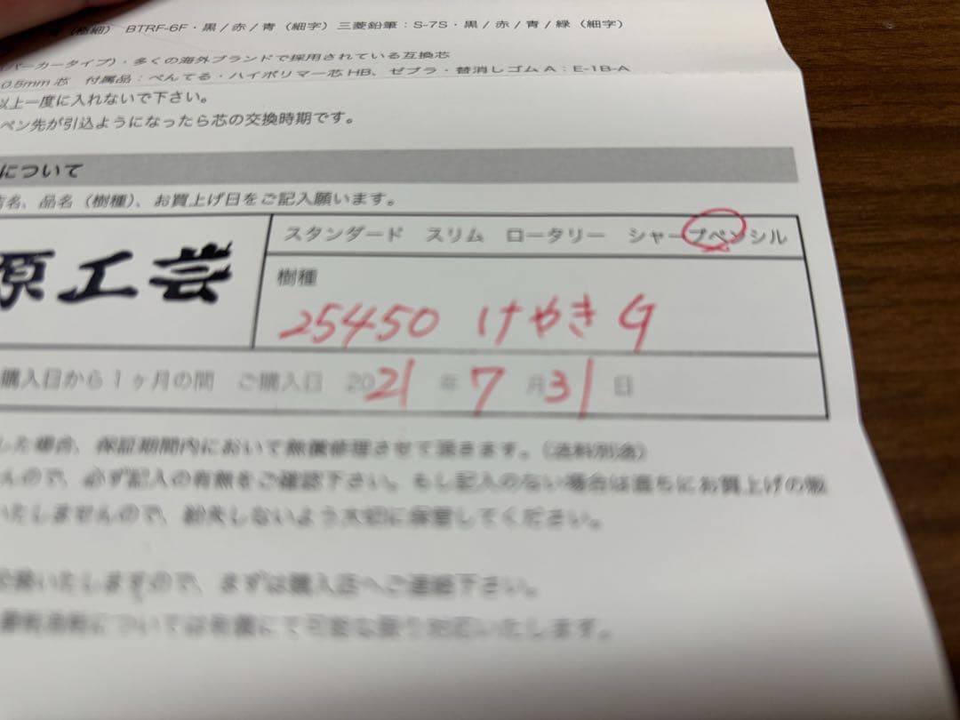 野原工芸　欅　旧型　シャープペンシル