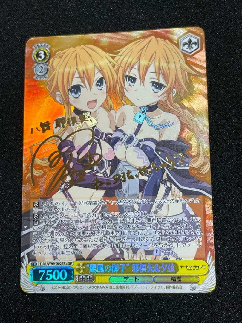 【状態A +】“颶風の御子”耶倶矢&夕弦（a） 〈絶滅天使〉”折紙 SP サイン