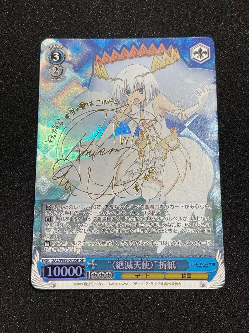 【状態A +】“颶風の御子”耶倶矢&夕弦（a） 〈絶滅天使〉”折紙 SP サイン
