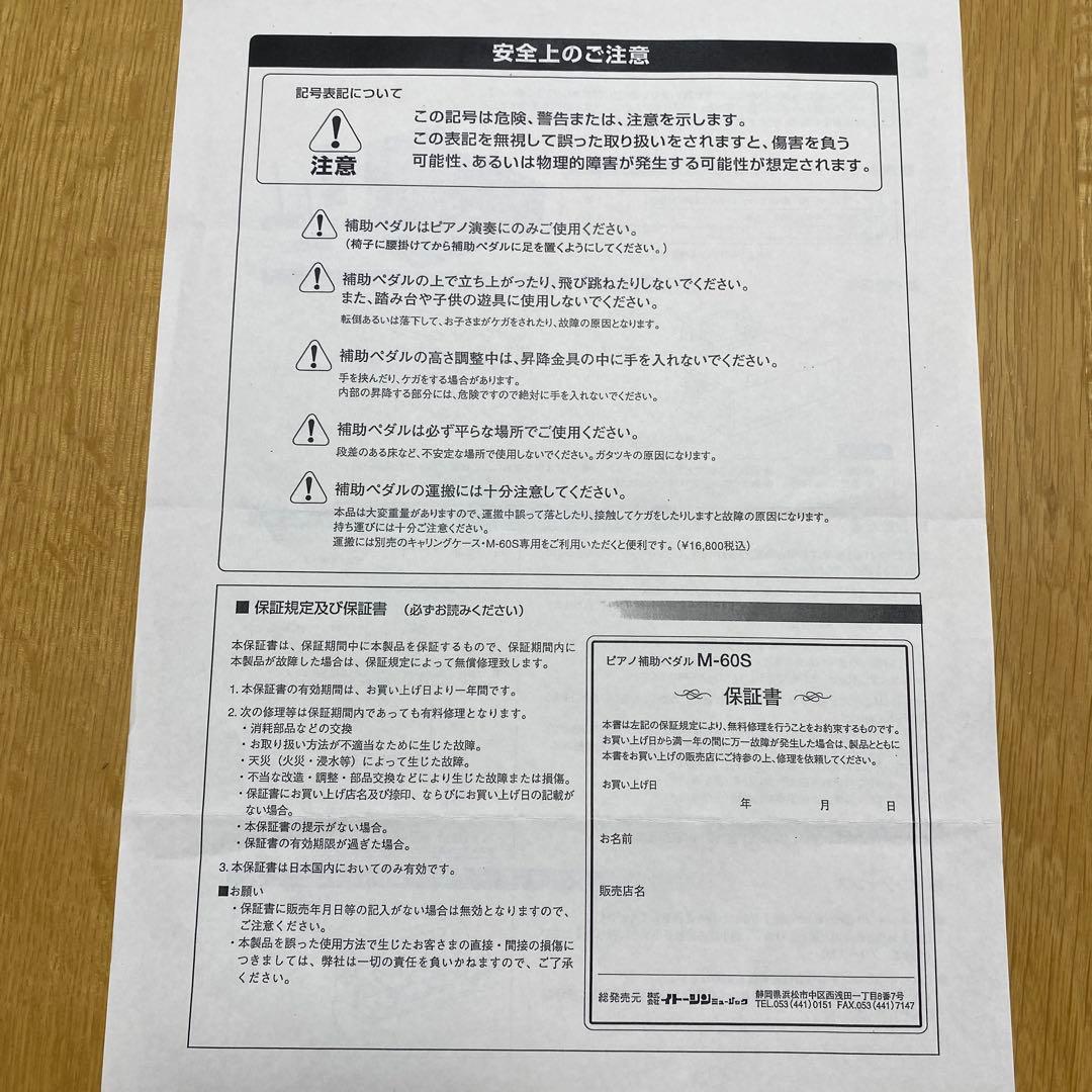 ピアノ補助ペダルM60S ・キャスター付き専用キャリーケース2点セット