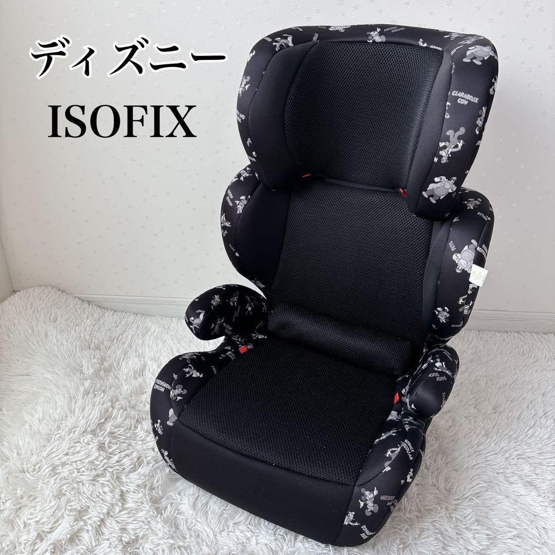 【極美品】ディズニー　ハイバック　ジュニアシート　ISOFIX ミッキーマウス